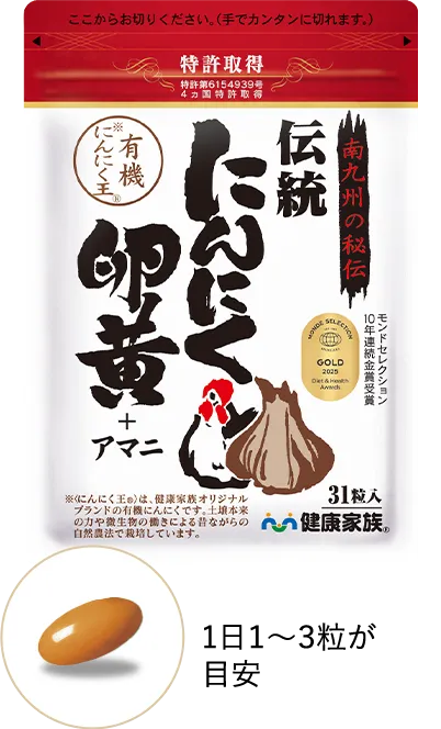 伝統にんにく卵黄（31粒入）