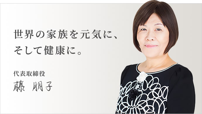 代表メッセージ