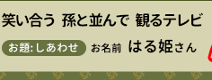 子の舞台　弦より揺れる　我が心　お題　音楽　お名前　いしいくんさん