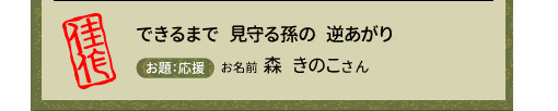 初スマホ　孫の助けが　頼もしい