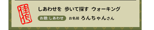 佳作　ラッパーを　ラッパ吹きだと　思い込み　お題　音楽　お名前　口笛にゃ太郎さん