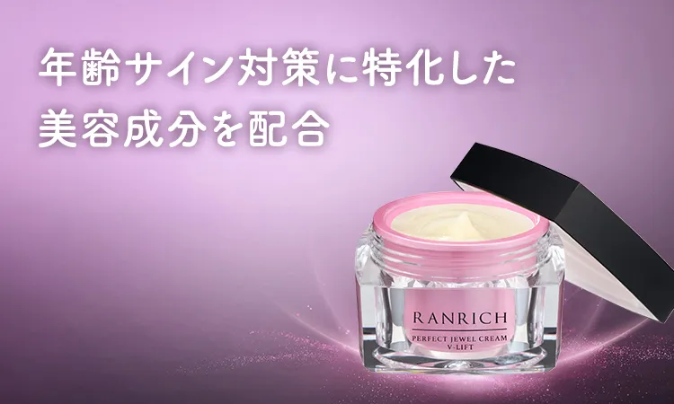 年齢サイン対策に特化した美容成分を配合