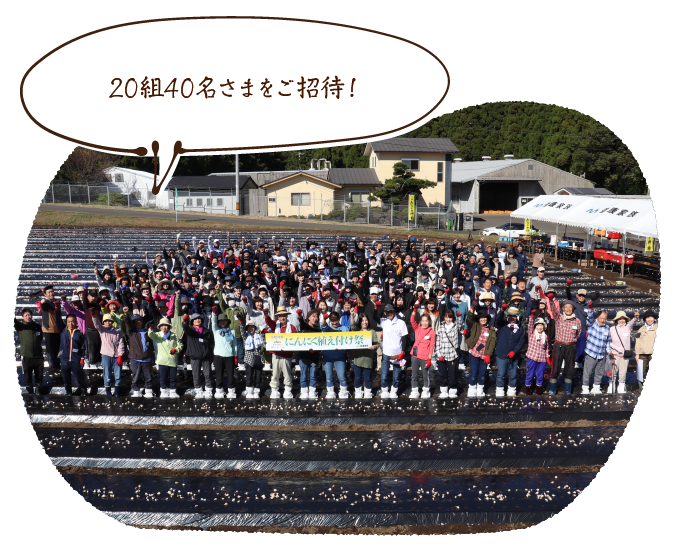 20組40名さまをご招待!