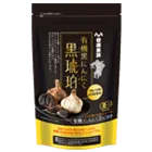 有機黒にんにく黒琥珀
