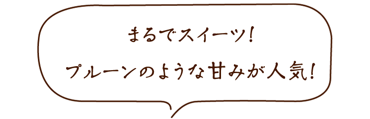 有機黒にんにく〈黒琥珀〉