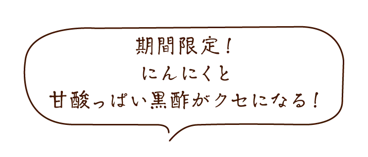 美味しいにんにくの黒酢漬け
