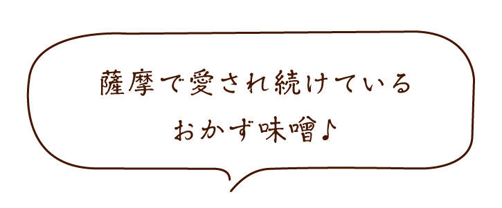 黒豚にんにく味噌