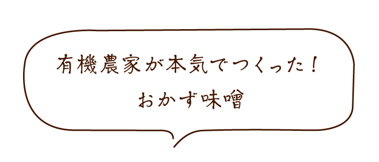 黒豚にんにく味噌