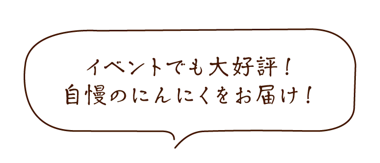 有機にんにく王