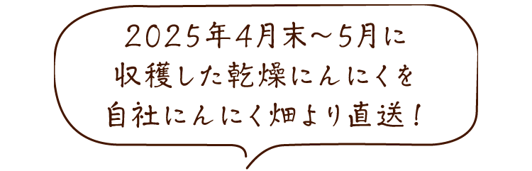 自社オリジナルブランド 有機にんにく王®