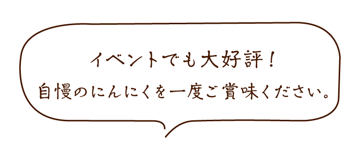 有機にんにく王