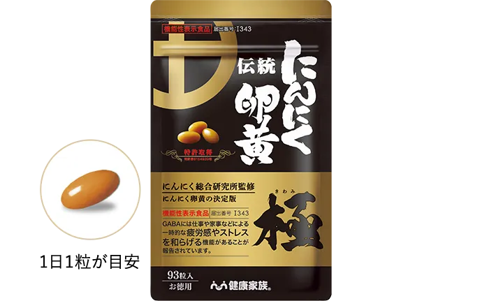 伝統にんにく卵黄 極（93粒入）