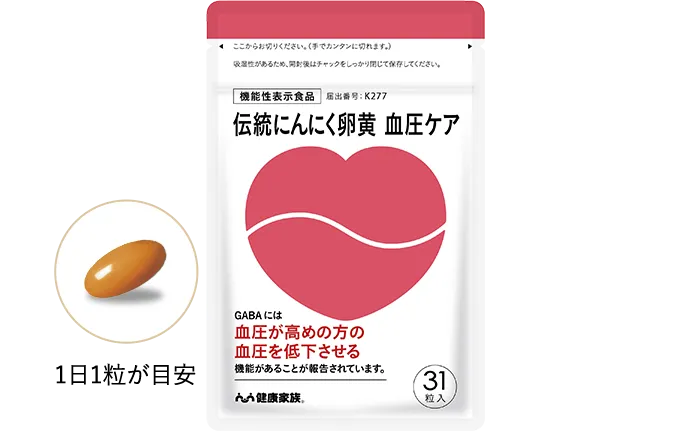 伝統にんにく卵黄 血圧ケア