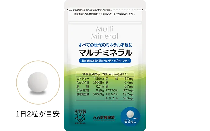 マルチミネラル