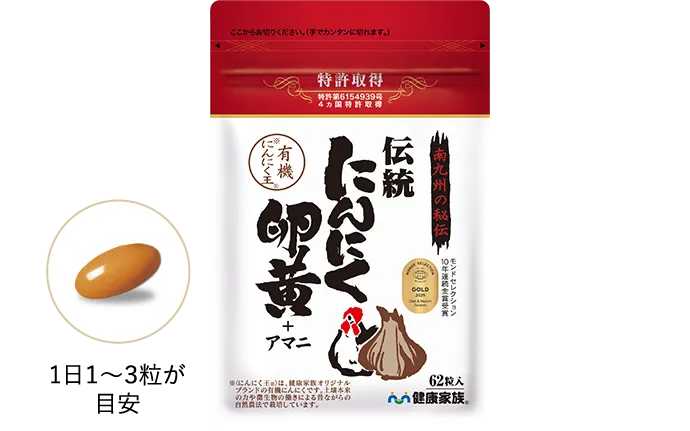 伝統にんにく卵黄（62粒入）