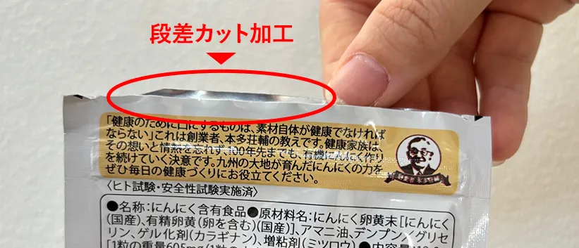 パッケージを開けやすくしました。