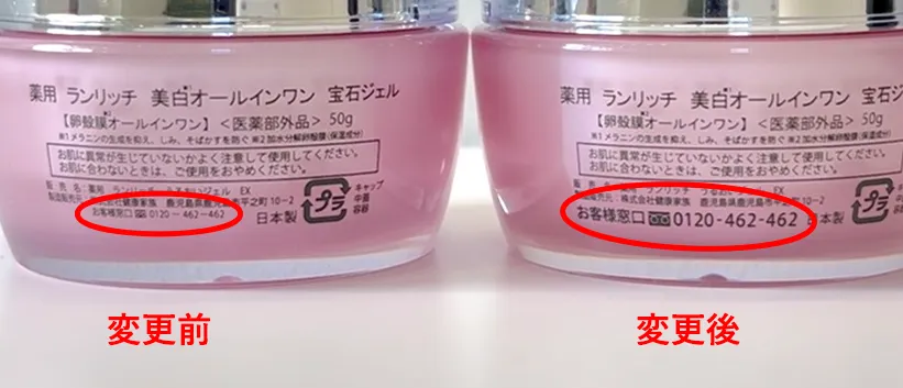 フリーダイヤル表示の改善