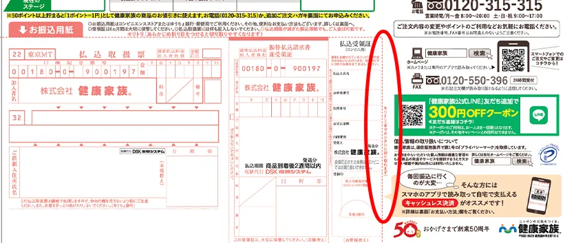 振込用紙の改善