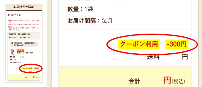 クーポン適用状況の改善