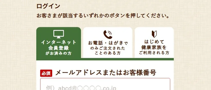 ログイン画面の改善