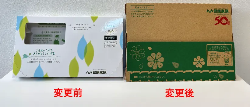 環境に配慮した素材の発送箱へ変更