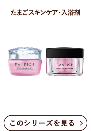 たまごスキンケア・入浴剤