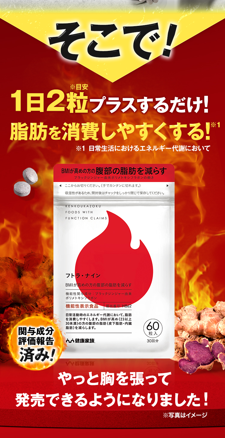 そこで！今の生活に1日2粒プラスするだけ！脂肪を消費しやすくする！やっと胸を張って発売できるようになりました！