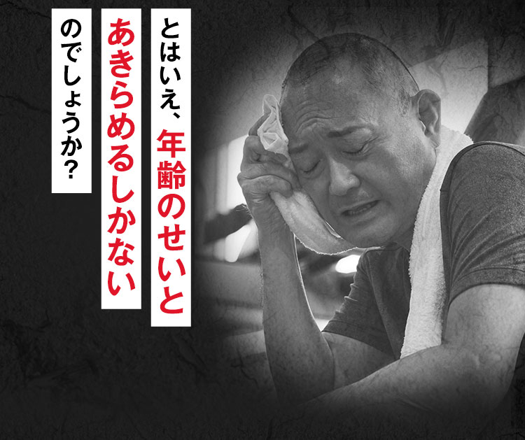 とはいえ、基礎代謝を上げるには筋トレを長時間も続けるなど、努力が必要。