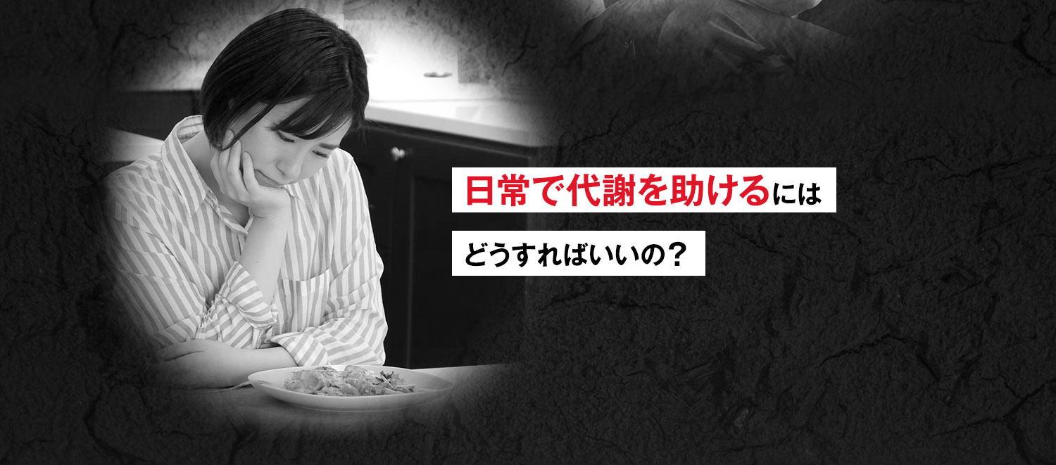 食事の量を減らし続けるしかないのでしょうか