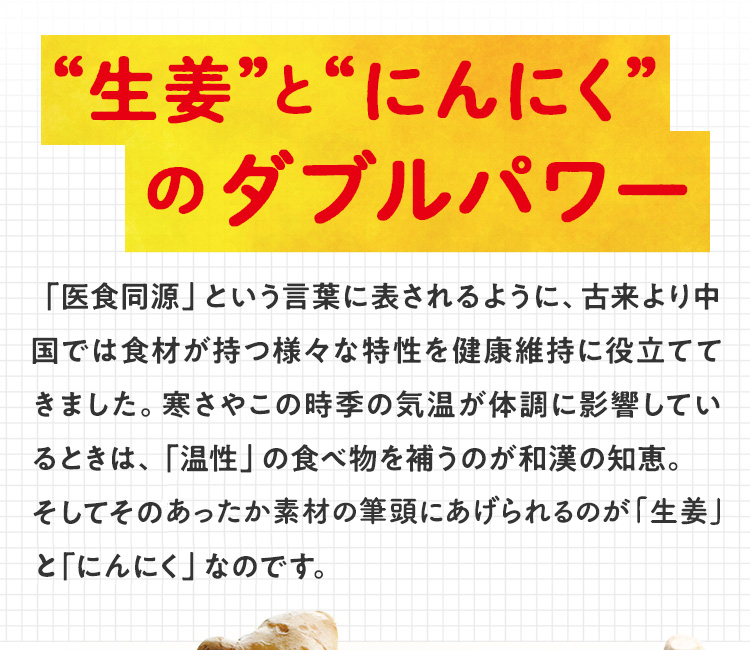 「五性」の中で「熱」がにんにく、「温」生姜