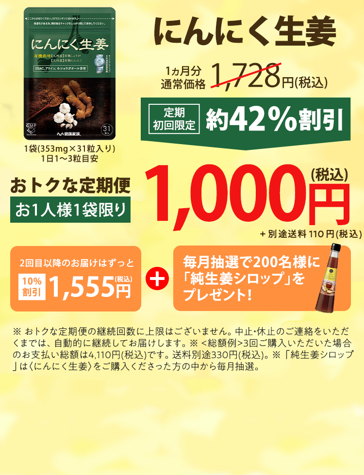 通常価格1袋1,382円(税込)、定期コースならずっと10パーセントオフの1,243円(税込)。