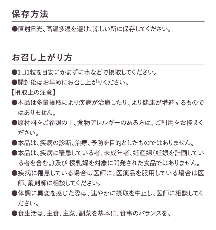 保存方法 お召し上がり方